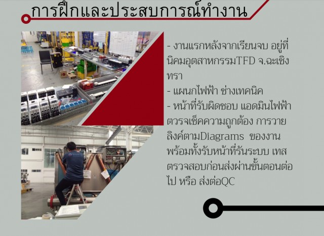 ช่างไฟฟ้า / ช่างปะปา / งานเดินระบบ