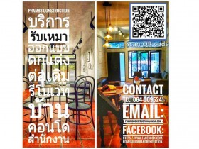 บริการรับเหมา ออกแบบ