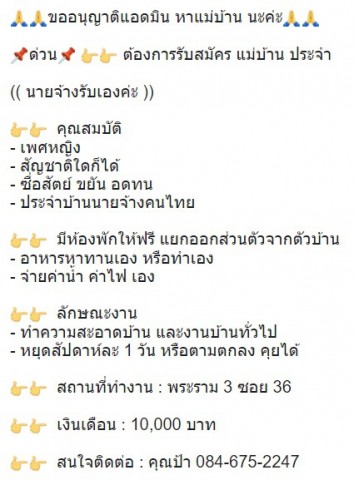 หาแม บ าน นายจ างร บเองค ะ หา แม บ าน ทำความสะอาด homematepro com